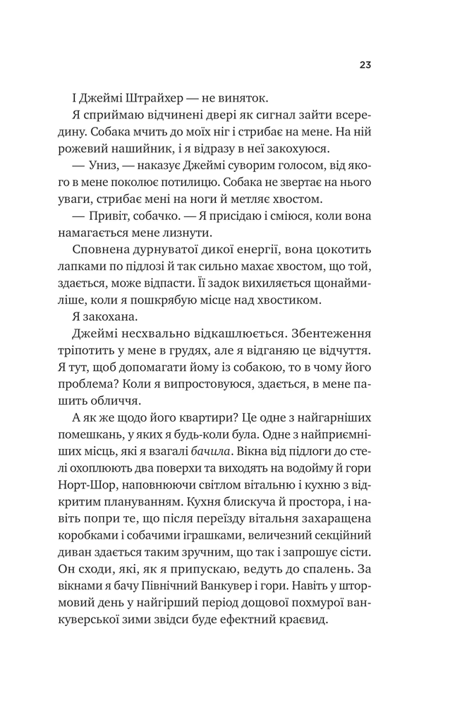 Книга За сіткою - Стефані Арчер. Фото 17
