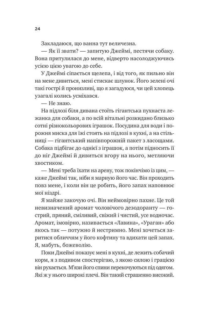 Книга За сіткою - Стефані Арчер. Фото 18
