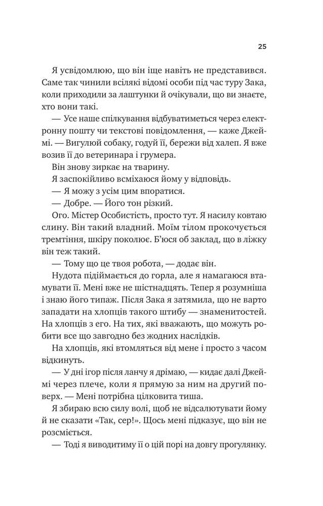Книга За сіткою - Стефані Арчер. Фото 19