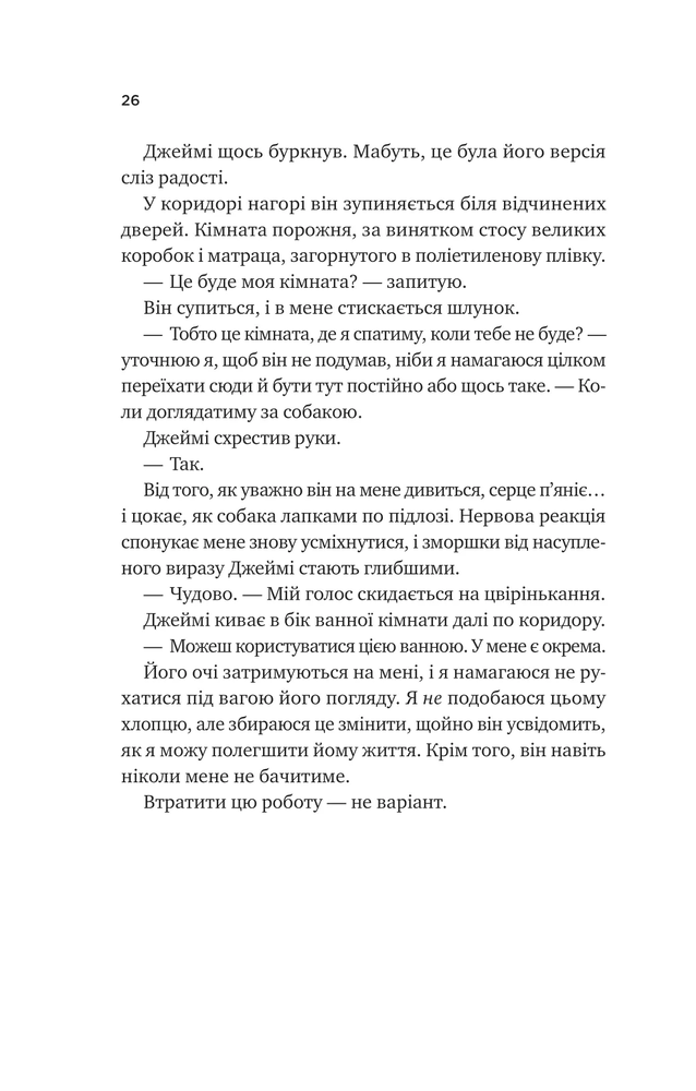 Книга За сіткою - Стефані Арчер. Фото 20