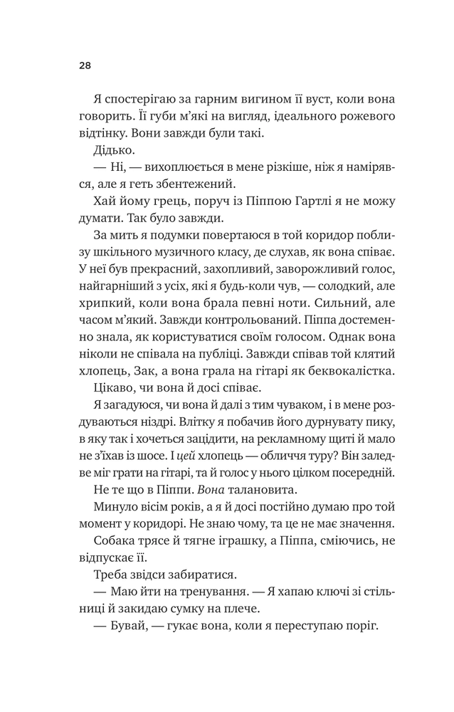 Книга За сіткою - Стефані Арчер. Фото 22