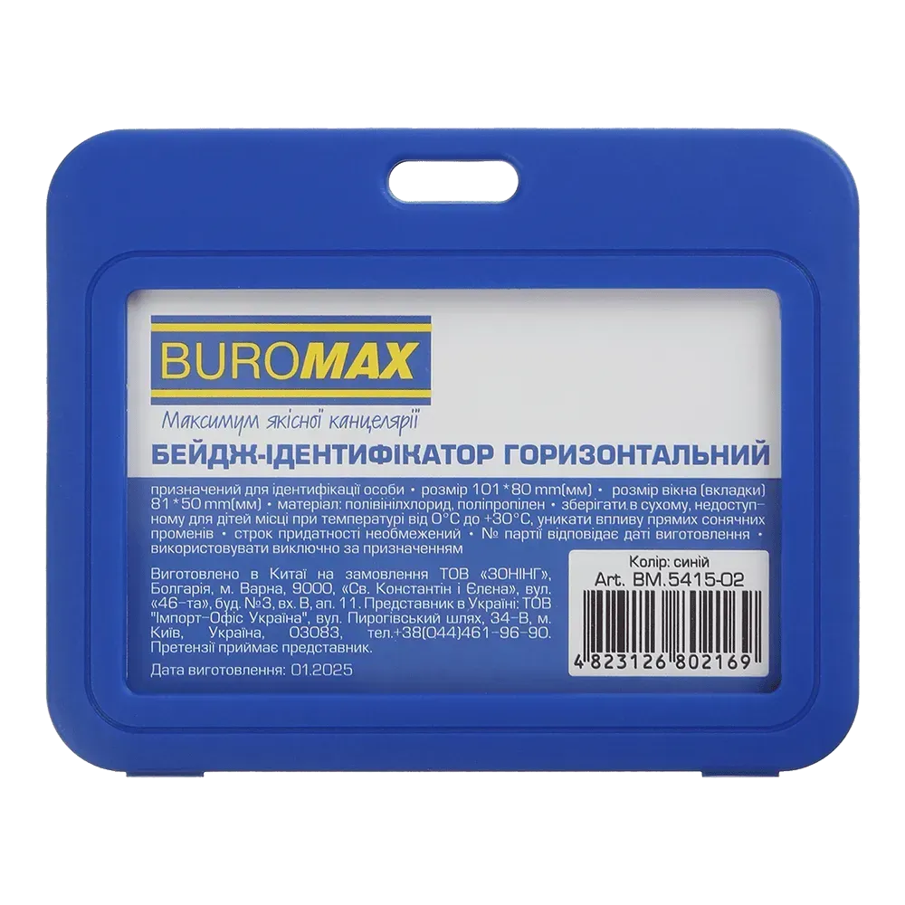 Бейдж Buromax горизонтальний, 101х80 мм, PP+PVC, синій BM.5415-02