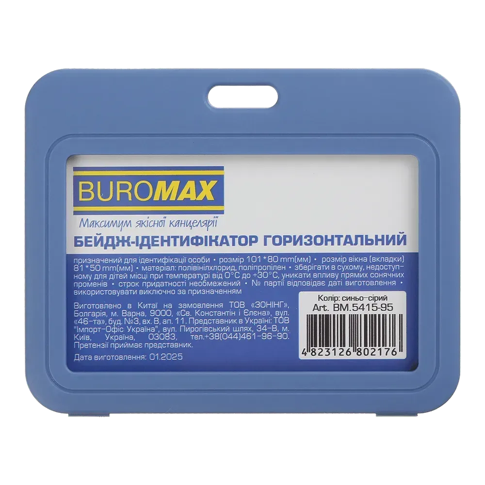 Бейдж Buromax горизонтальний, 101х80 мм, PP+PVC, синьо-сірий BM.5415-95