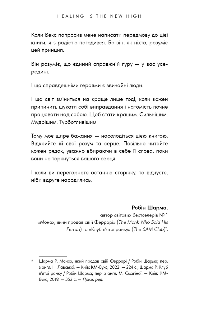 Книга Healing Is the New High. Посібник із подолання емоційних потрясінь і здобуття свободи - Векс Кінґ. Фото 5