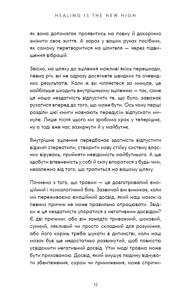 Книга Healing Is the New High. Посібник із подолання емоційних потрясінь і здобуття свободи - Векс Кінґ. Фото 7