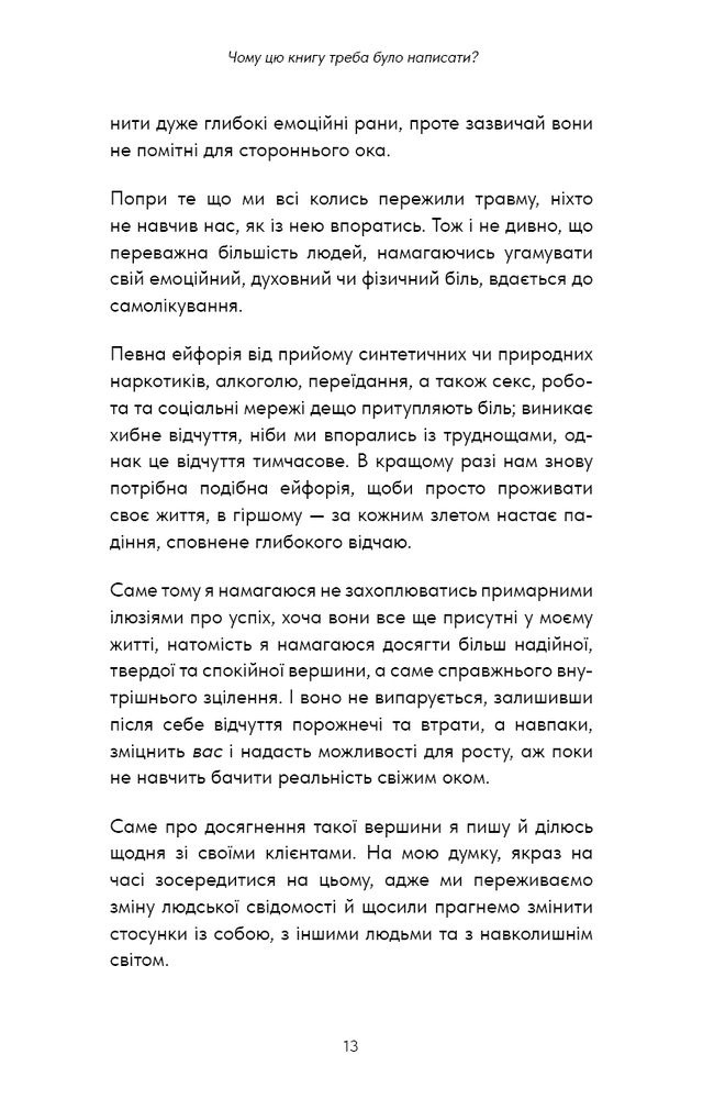 Книга Healing Is the New High. Посібник із подолання емоційних потрясінь і здобуття свободи - Векс Кінґ. Фото 8