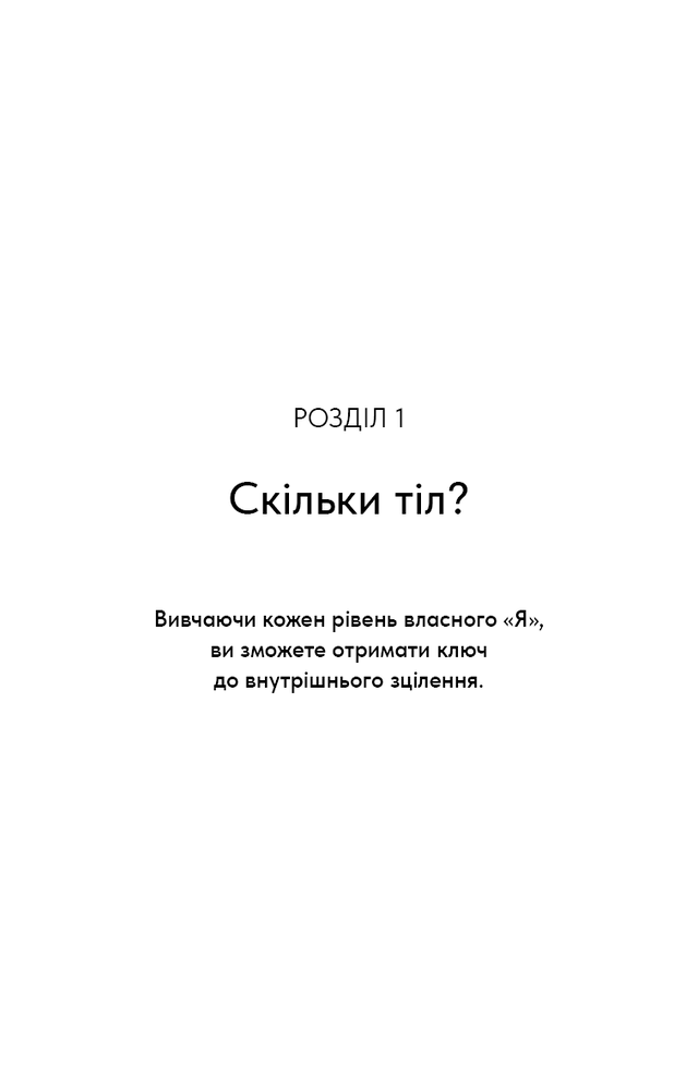 Книга Healing Is the New High. Посібник із подолання емоційних потрясінь і здобуття свободи - Векс Кінґ. Фото 11