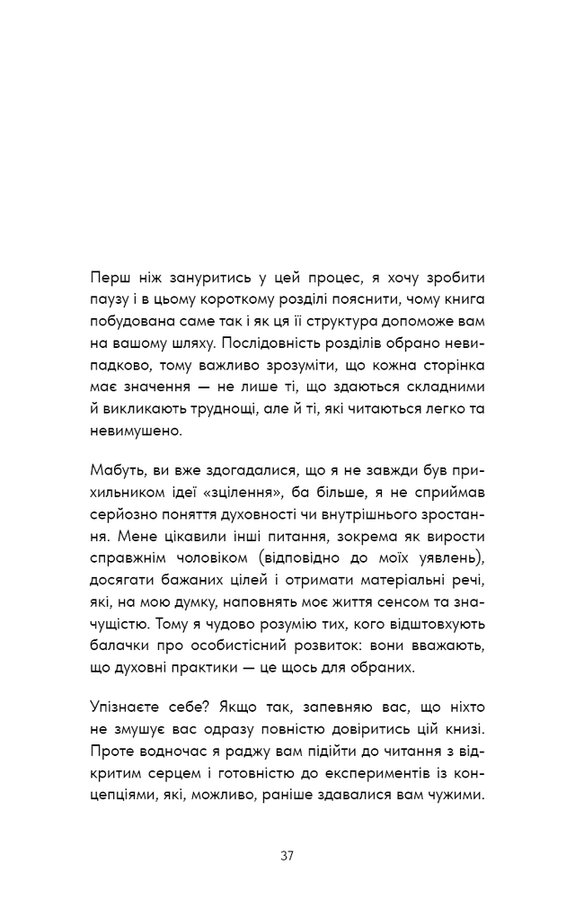 Книга Healing Is the New High. Посібник із подолання емоційних потрясінь і здобуття свободи - Векс Кінґ. Фото 12