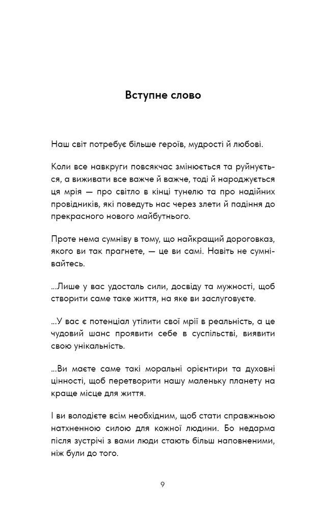 Книга Healing Is the New High. Посібник із подолання емоційних потрясінь і здобуття свободи - Векс Кінґ. Фото 4