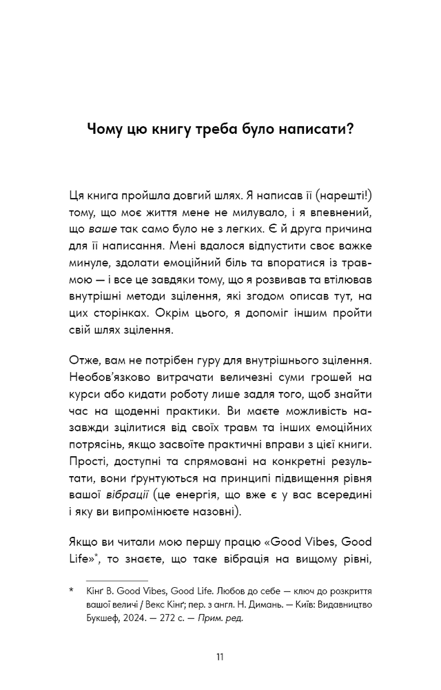 Книга Healing Is the New High. Посібник із подолання емоційних потрясінь і здобуття свободи - Векс Кінґ. Фото 6