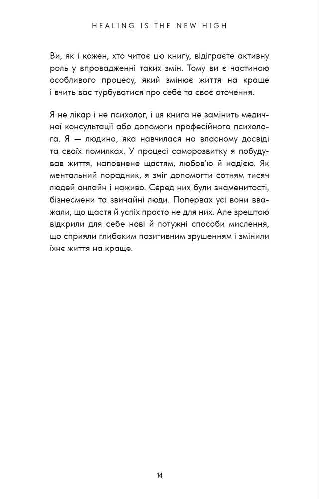 Книга Healing Is the New High. Посібник із подолання емоційних потрясінь і здобуття свободи - Векс Кінґ. Фото 9