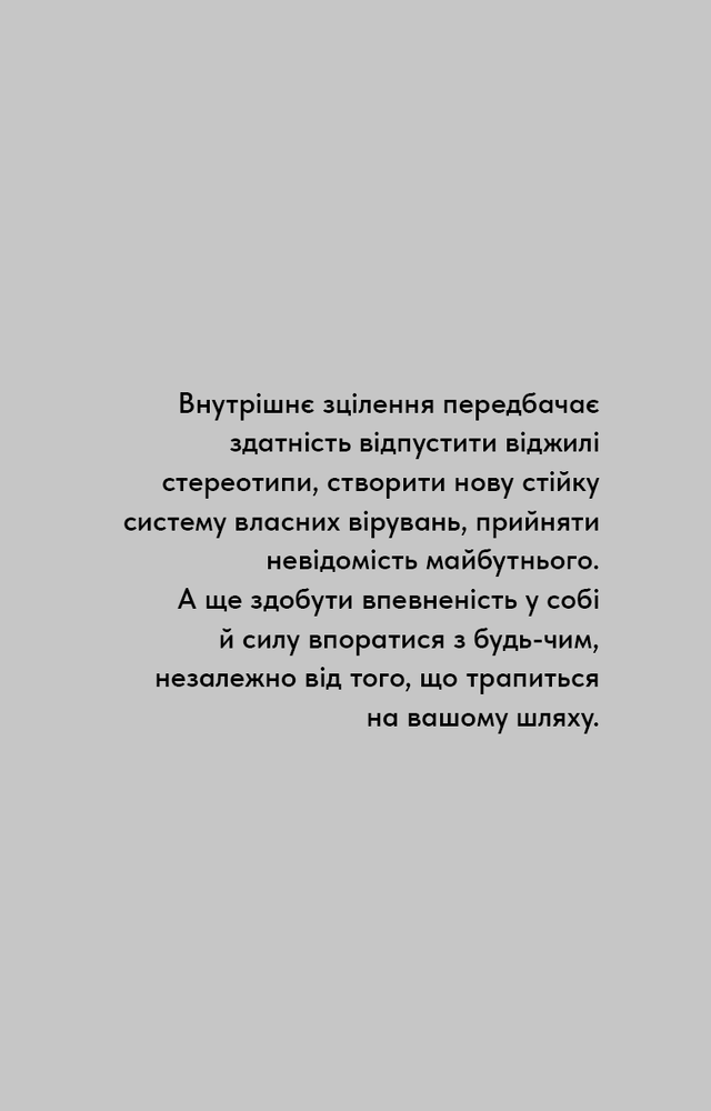 Книга Healing Is the New High. Посібник із подолання емоційних потрясінь і здобуття свободи - Векс Кінґ. Фото 10