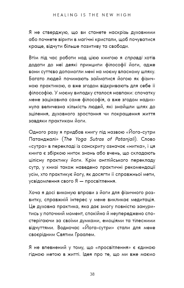 Книга Healing Is the New High. Посібник із подолання емоційних потрясінь і здобуття свободи - Векс Кінґ. Фото 13