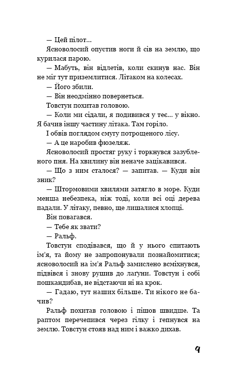 Книга Володар мух - Вільям Ґолдінґ. Фото 8