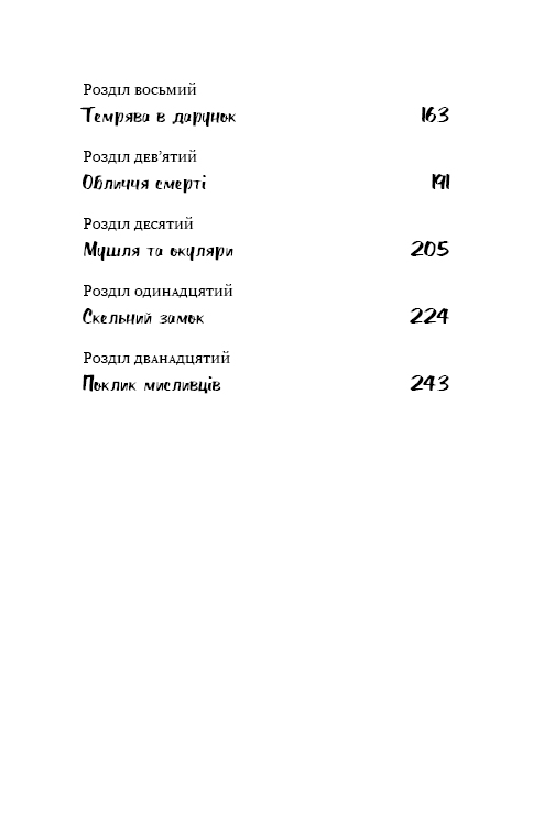 Книга Володар мух - Вільям Ґолдінґ. Фото 5