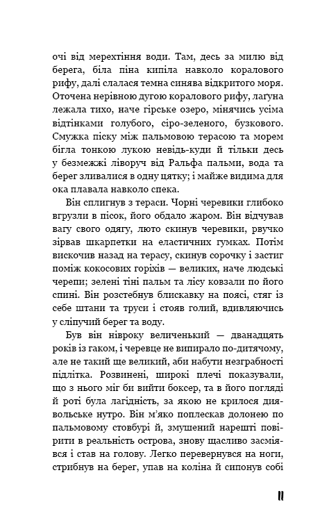 Книга Володар мух - Вільям Ґолдінґ. Фото 10