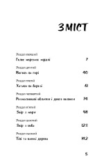 Книга Володар мух - Вільям Ґолдінґ. Фото 4