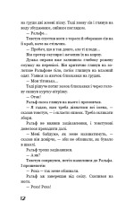 Книга Володар мух - Вільям Ґолдінґ. Фото 11