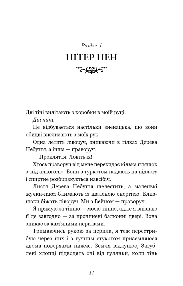 Книга Розпусні загублені хлопці. Книга 2. Темний - Ніккі Сент-Кроу. Фото 10