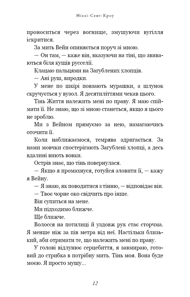 Книга Розпусні загублені хлопці. Книга 2. Темний - Ніккі Сент-Кроу. Фото 11