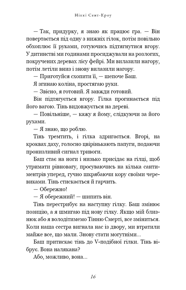 Книга Розпусні загублені хлопці. Книга 2. Темний - Ніккі Сент-Кроу. Фото 16