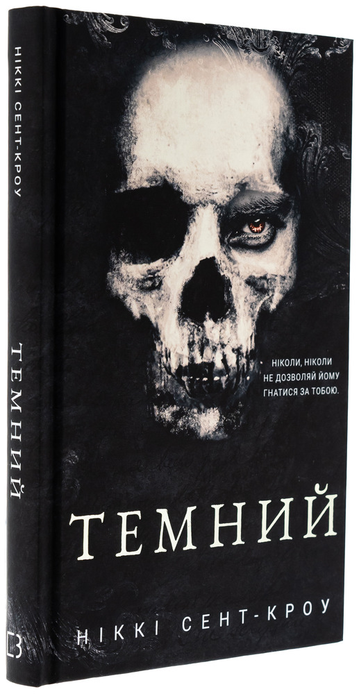 Книга Розпусні загублені хлопці. Книга 2. Темний - Ніккі Сент-Кроу. Фото 3
