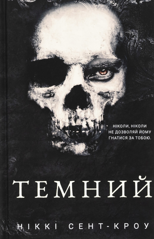 Книга Розпусні загублені хлопці. Книга 2. Темний - Ніккі Сент-Кроу