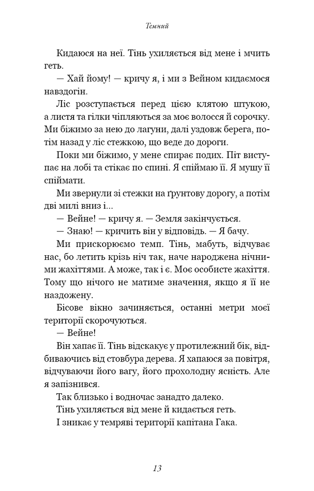 Книга Розпусні загублені хлопці. Книга 2. Темний - Ніккі Сент-Кроу. Фото 12