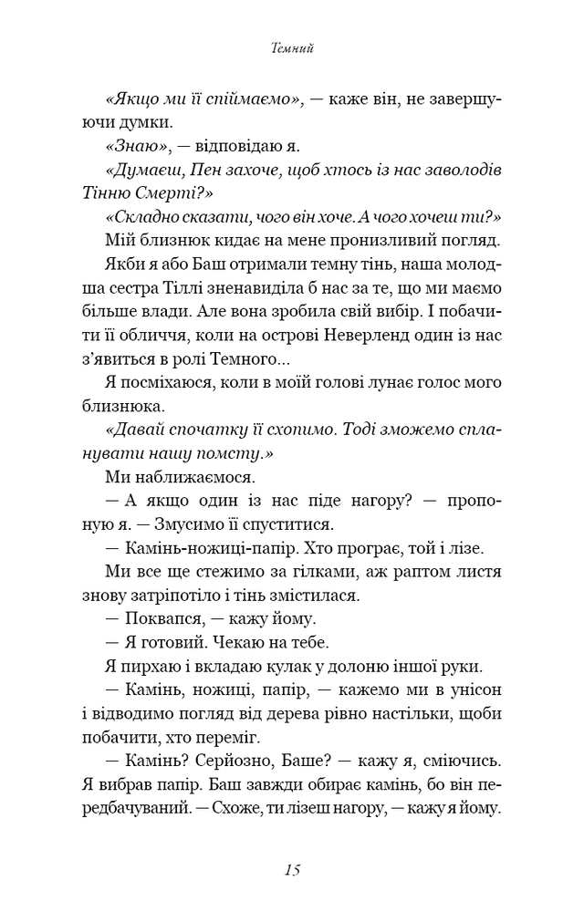 Книга Розпусні загублені хлопці. Книга 2. Темний - Ніккі Сент-Кроу. Фото 15