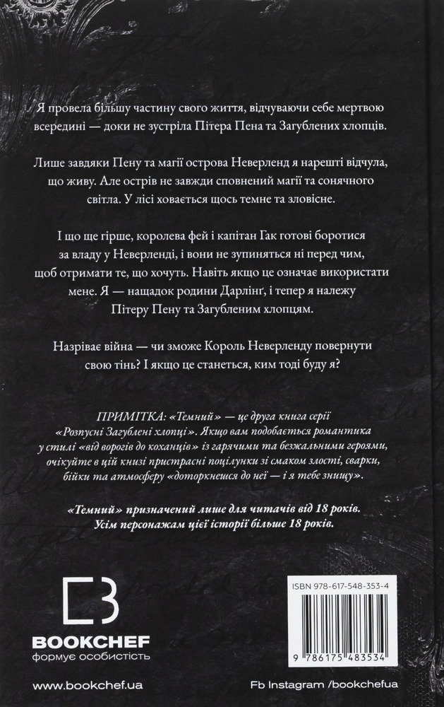 Книга Розпусні загублені хлопці. Книга 2. Темний - Ніккі Сент-Кроу. Фото 2