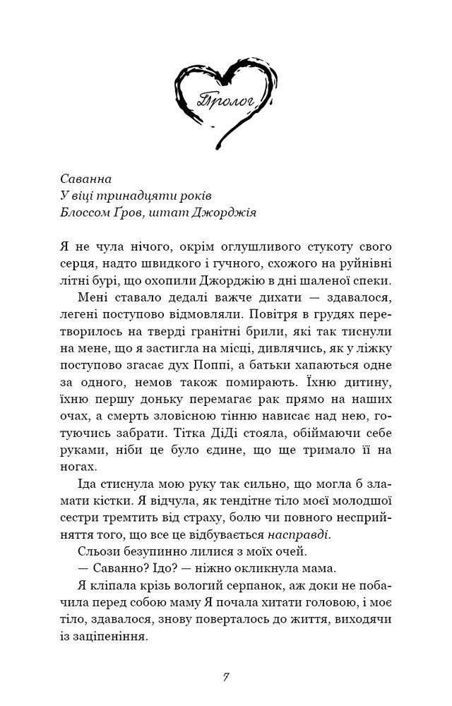 Книга Тисяча друзок - Тіллі Коул. Фото 3