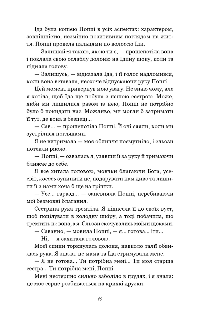 Книга Тисяча друзок - Тіллі Коул. Фото 6