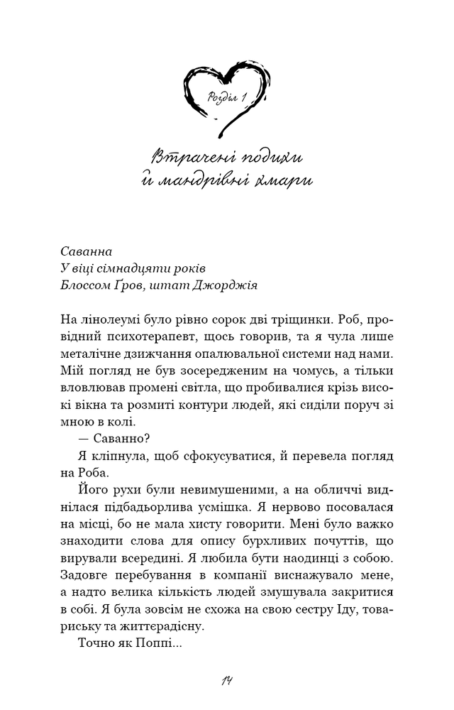 Книга Тисяча друзок - Тіллі Коул. Фото 10