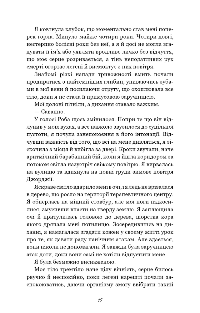 Книга Тисяча друзок - Тіллі Коул. Фото 11