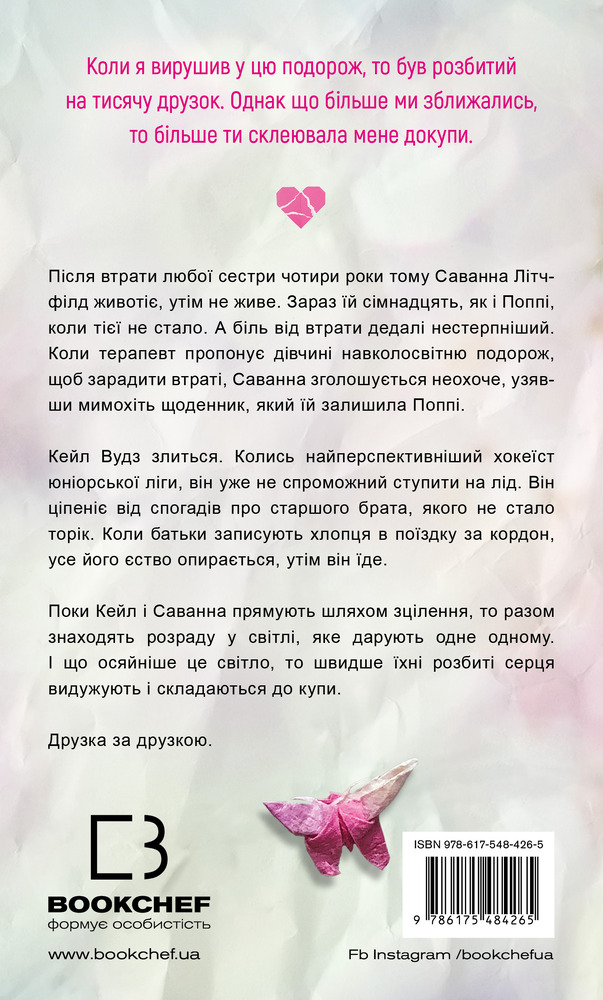 Книга Тисяча друзок - Тіллі Коул. Фото 2