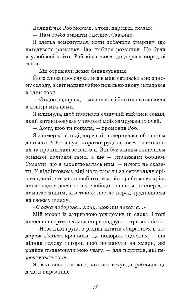 Книга Тисяча друзок - Тіллі Коул. Фото 13