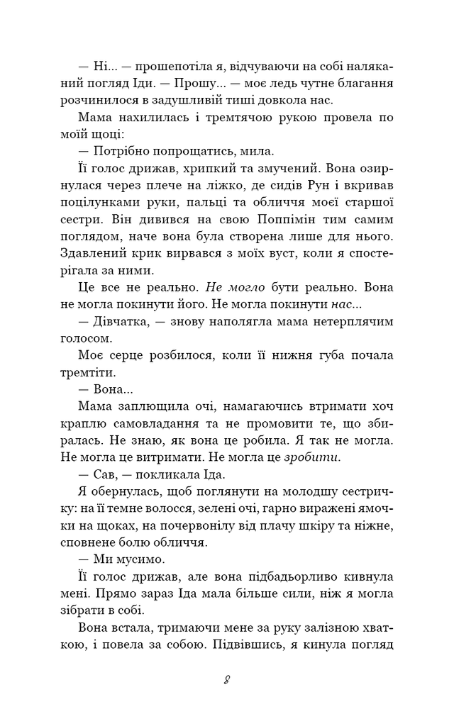 Книга Тисяча друзок - Тіллі Коул. Фото 4