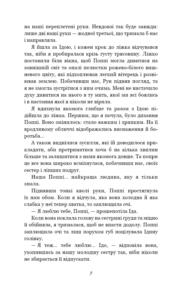 Книга Тисяча друзок - Тіллі Коул. Фото 5