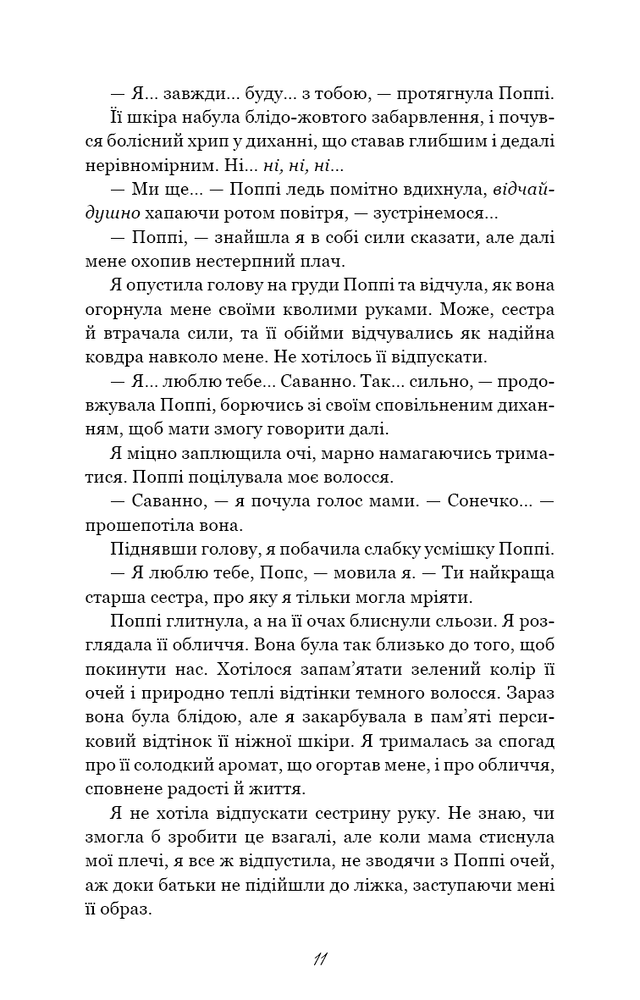 Книга Тисяча друзок - Тіллі Коул. Фото 7