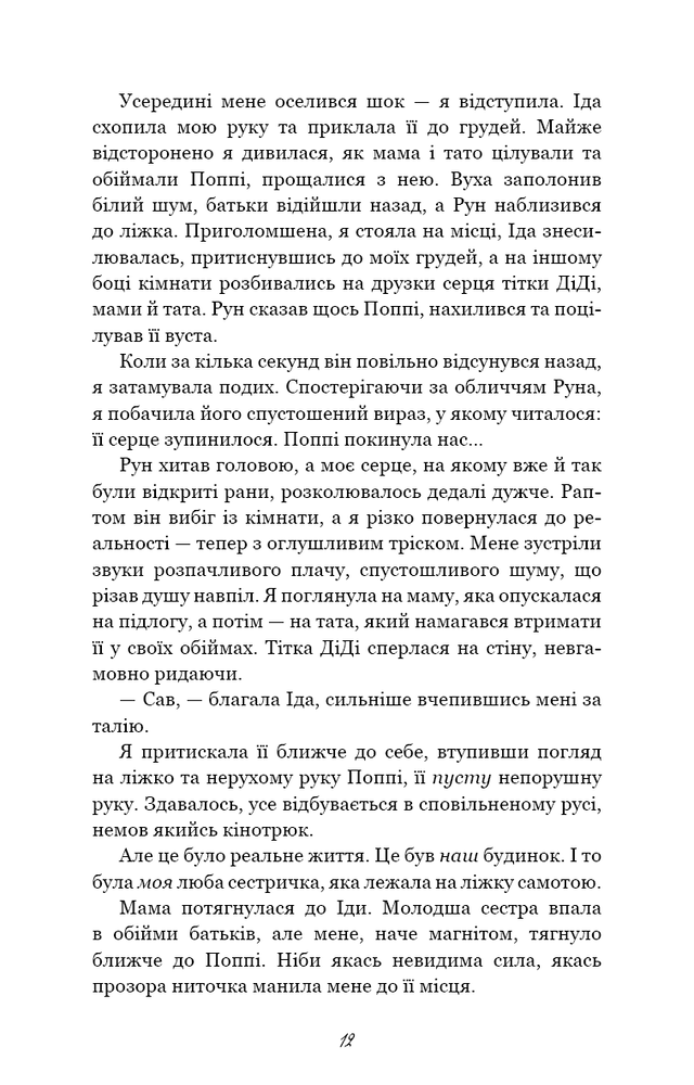 Книга Тисяча друзок - Тіллі Коул. Фото 8