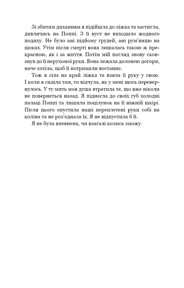 Книга Тисяча друзок - Тіллі Коул. Фото 9