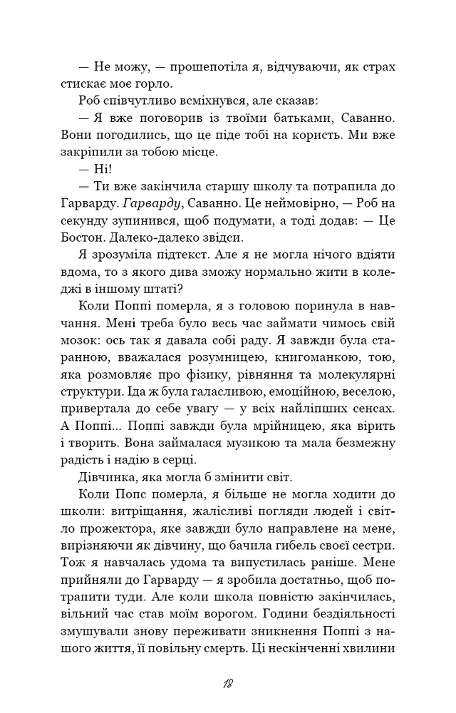 Книга Тисяча друзок - Тіллі Коул. Фото 14