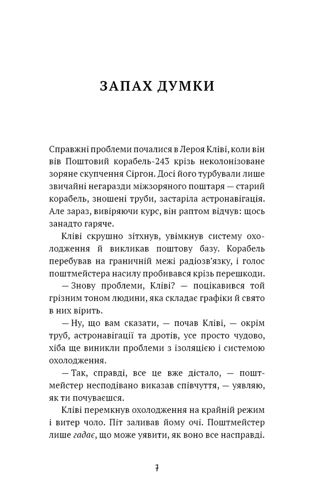 Книга Запах думки. Вибрані оповідання - Роберт Шеклі. Фото 4