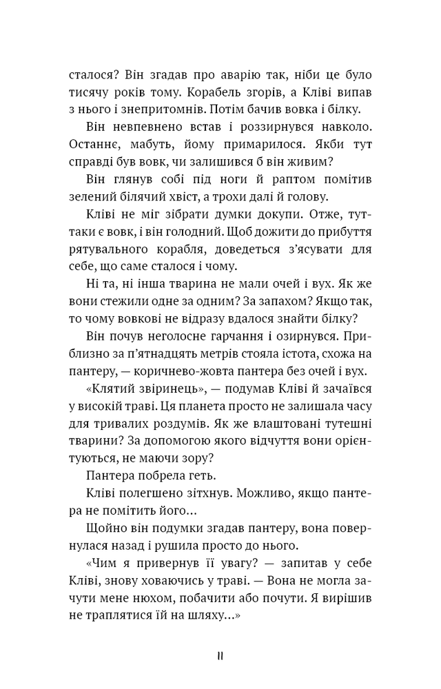 Книга Запах думки. Вибрані оповідання - Роберт Шеклі. Фото 8