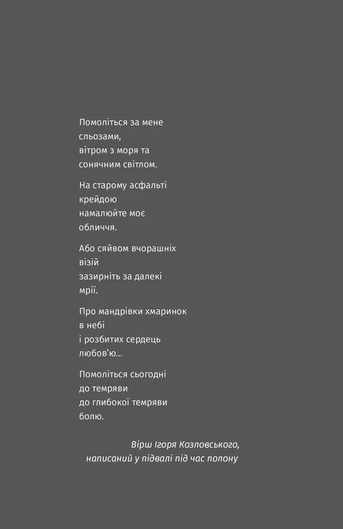 Книга Вільний у полоні - Анна Грувер. Фото 2