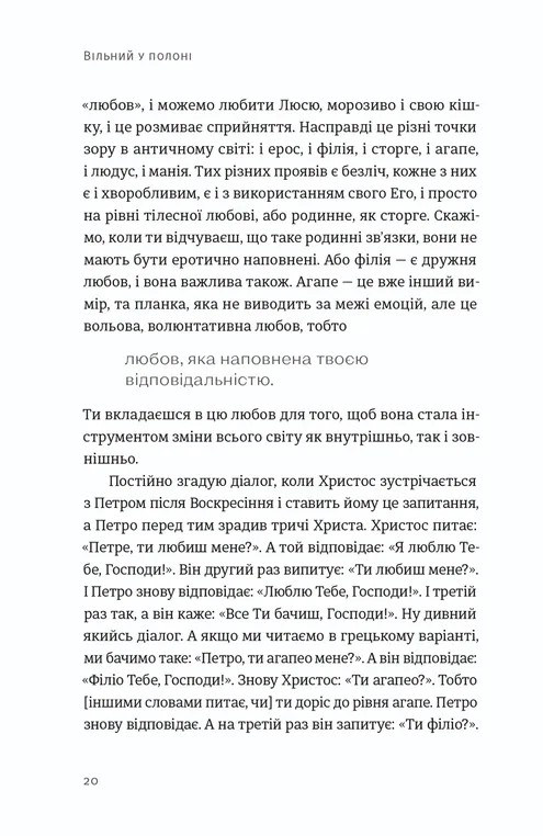 Книга Вільний у полоні - Анна Грувер. Фото 4