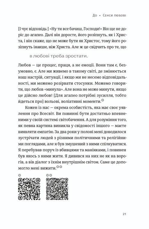 Книга Вільний у полоні - Анна Грувер. Фото 5