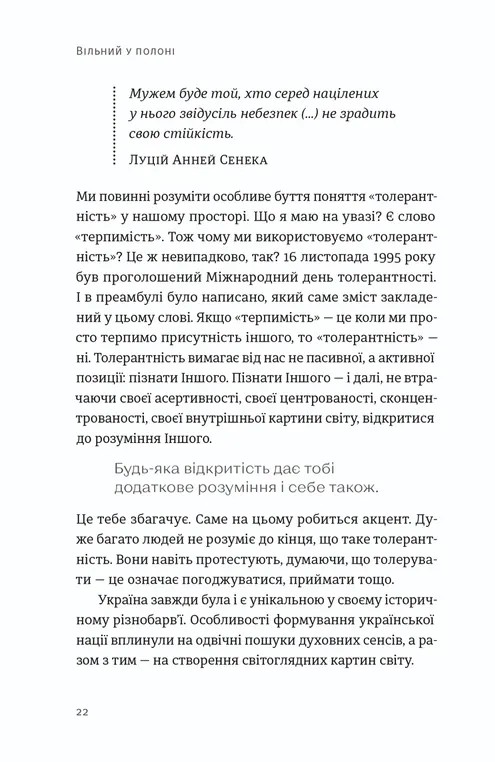 Книга Вільний у полоні - Анна Грувер. Фото 6
