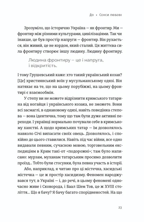 Книга Вільний у полоні - Анна Грувер. Фото 7