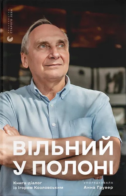 Книга Вільний у полоні - Анна Грувер